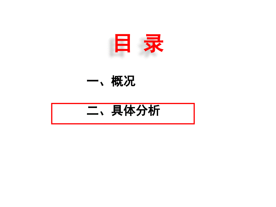 2011年5月份满意度整改报告-_第4页