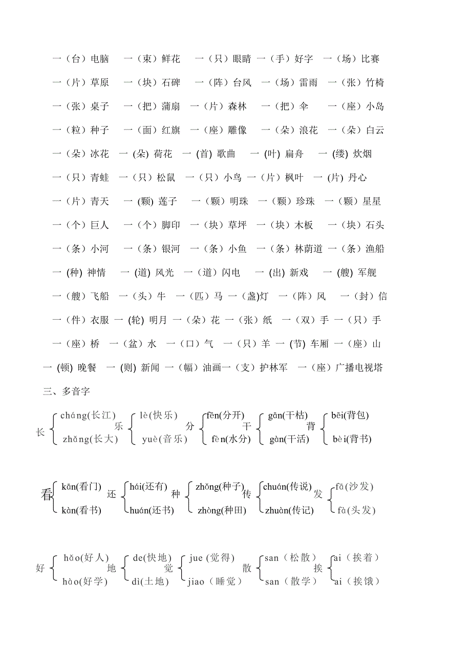 多音字、反义词、近义词_第2页