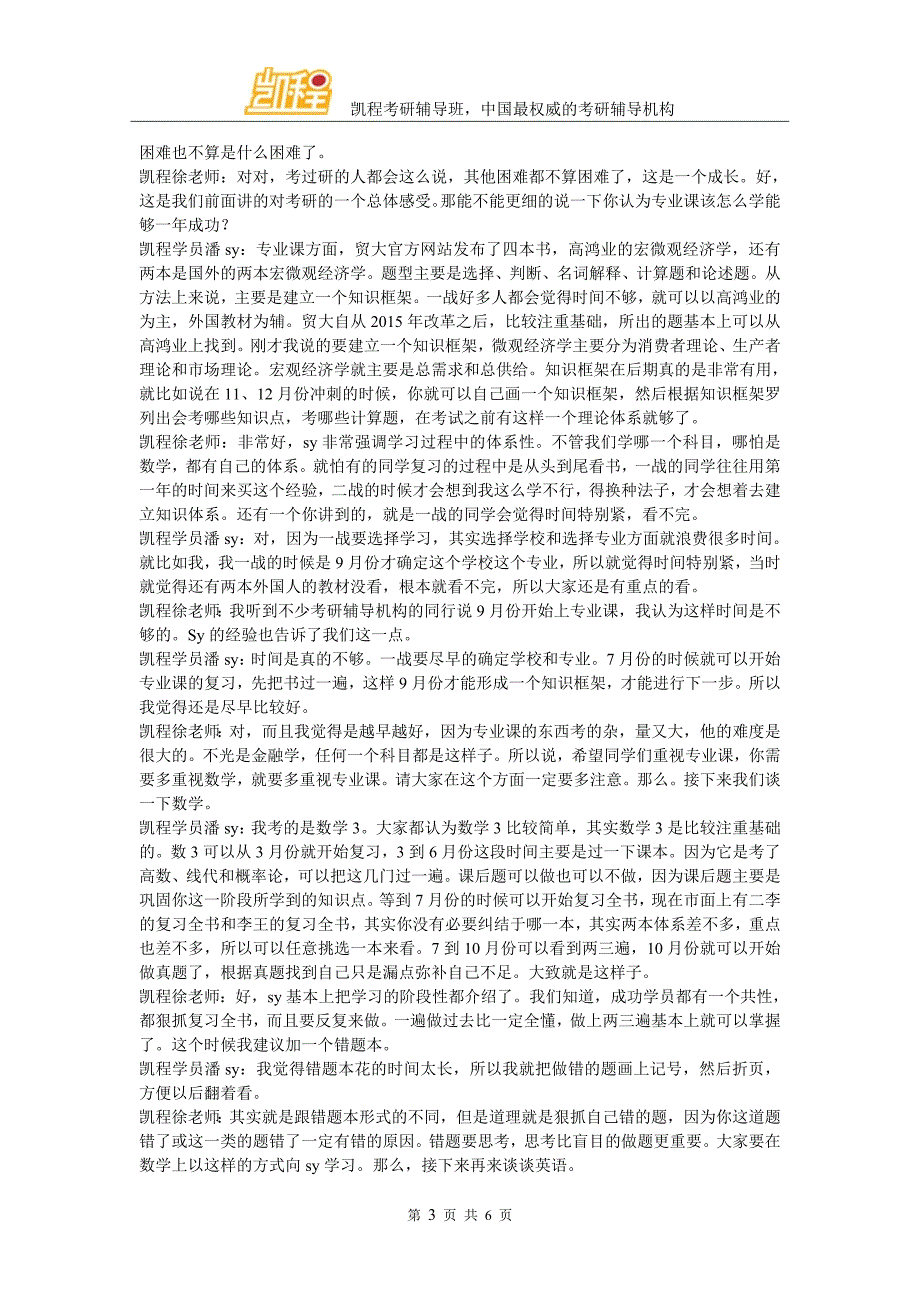 凯程潘同学：对外经济贸易大学金融学考研复习体会_第3页