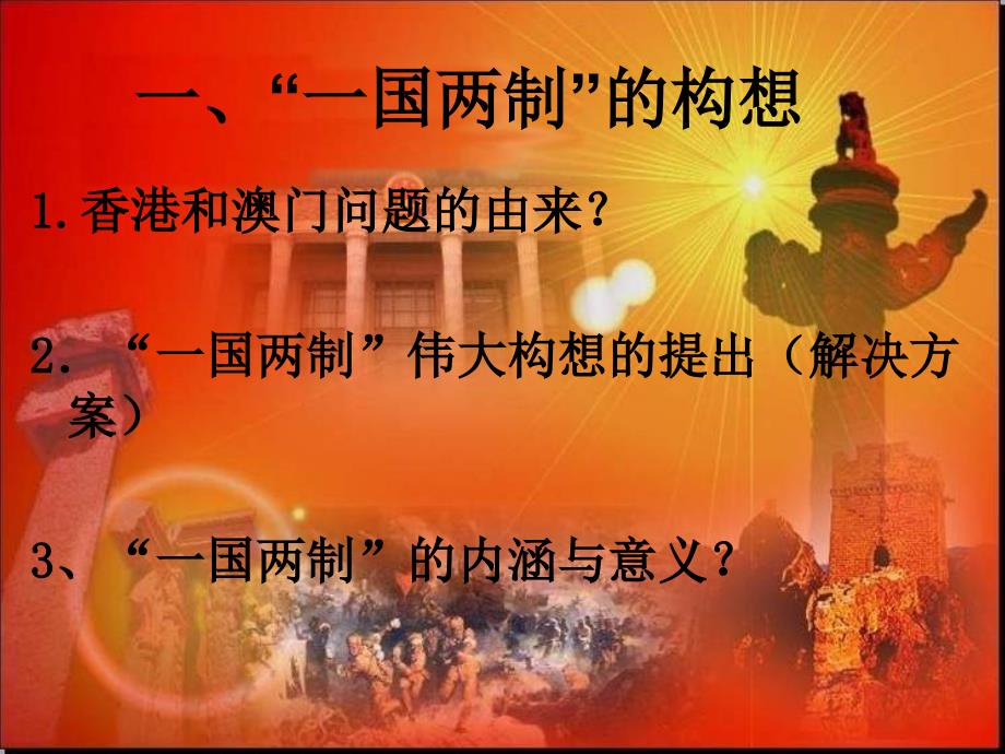 人教版历史八下《香港和澳门的回归》ppt课件_第3页
