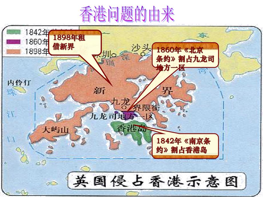 人教版历史八下《香港和澳门的回归》ppt课件_第4页