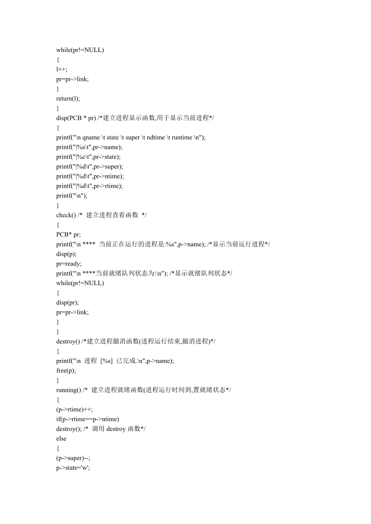 最新操作系统作业求进程调度算法_第3页