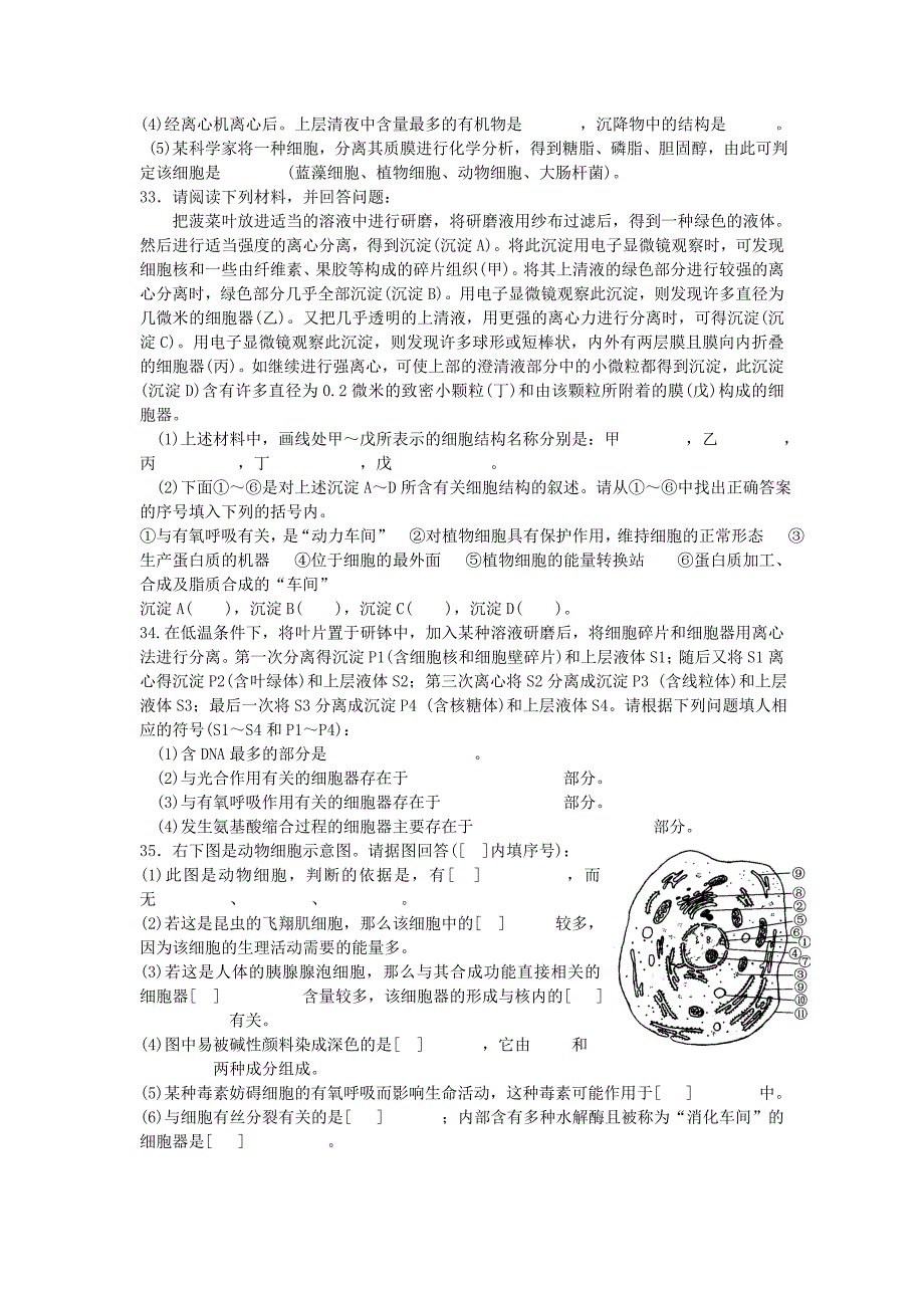 人教版教学教案蚌埠五中2013届高三生物必修一第3章细胞的基本结构 单元测试_第4页