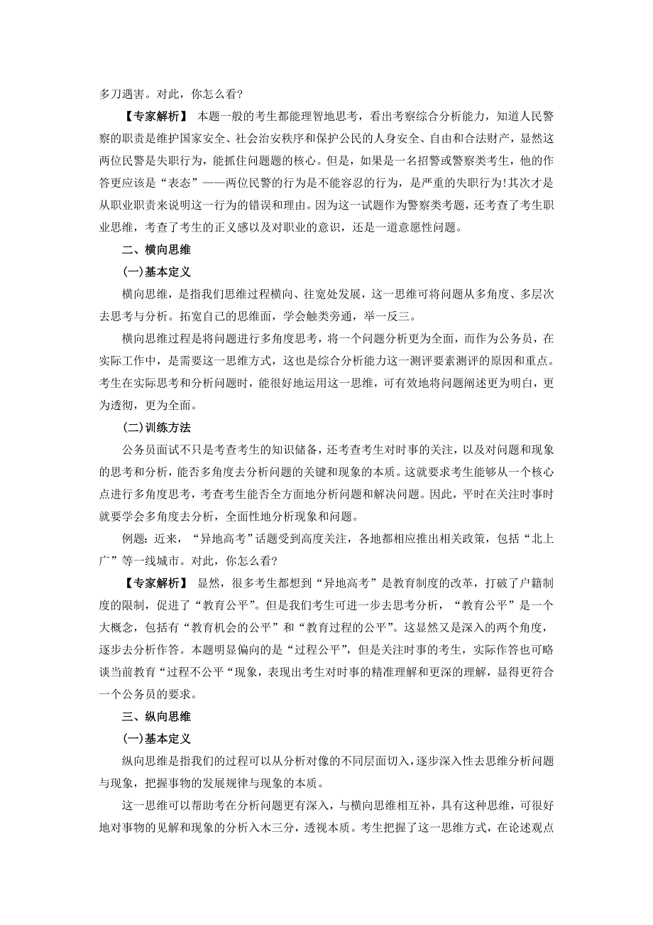 考生应明确自己不应该从考生_第2页