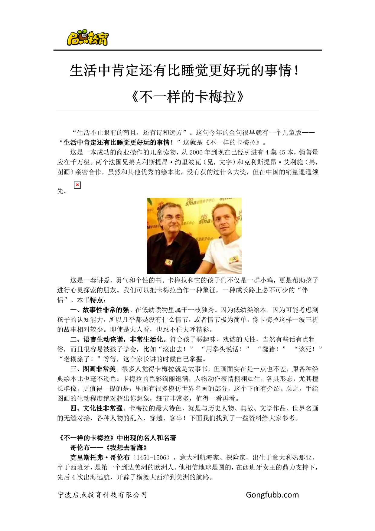 生活中肯定还有比睡觉更好玩的事情《不一样的卡梅拉》_第1页
