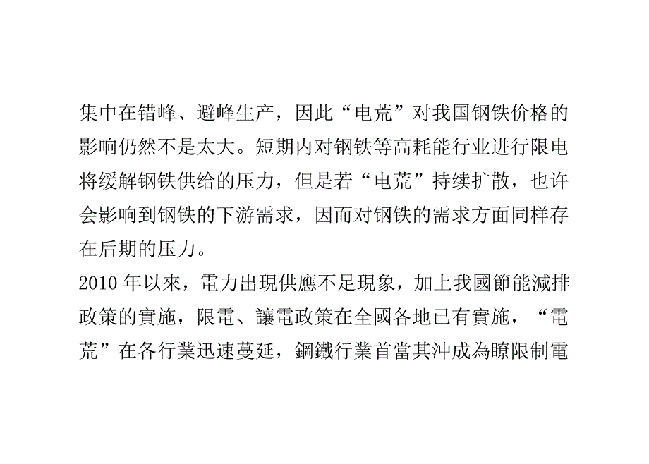 电力资源紧张,钢铁行业或成为限制对象_第3页