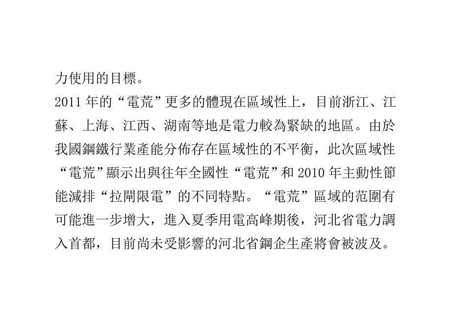 电力资源紧张,钢铁行业或成为限制对象_第4页