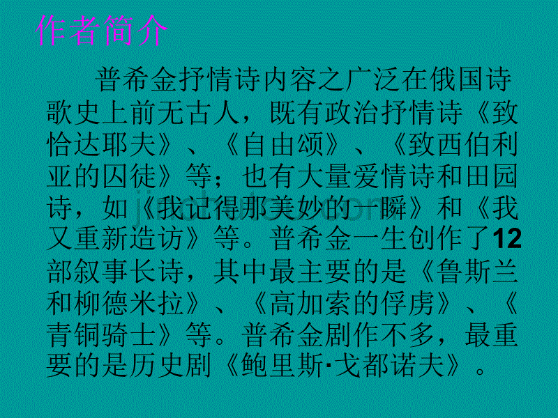 语文：2.10《诗三首》课件(1)(鄂教版八年级上册)_第4页