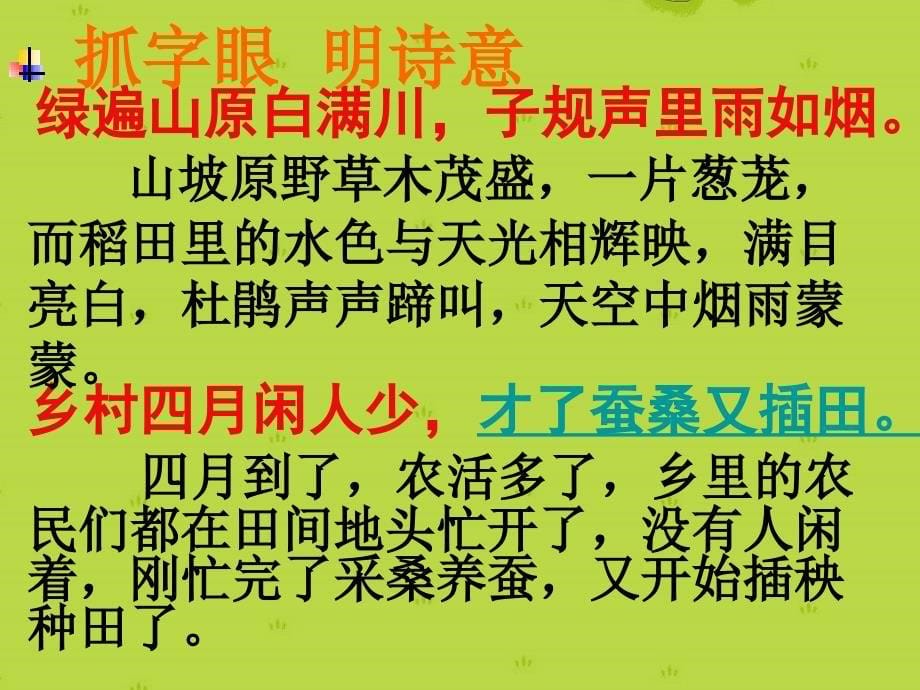 人教版四年级下册语文23课古诗三首PPT课件_第5页