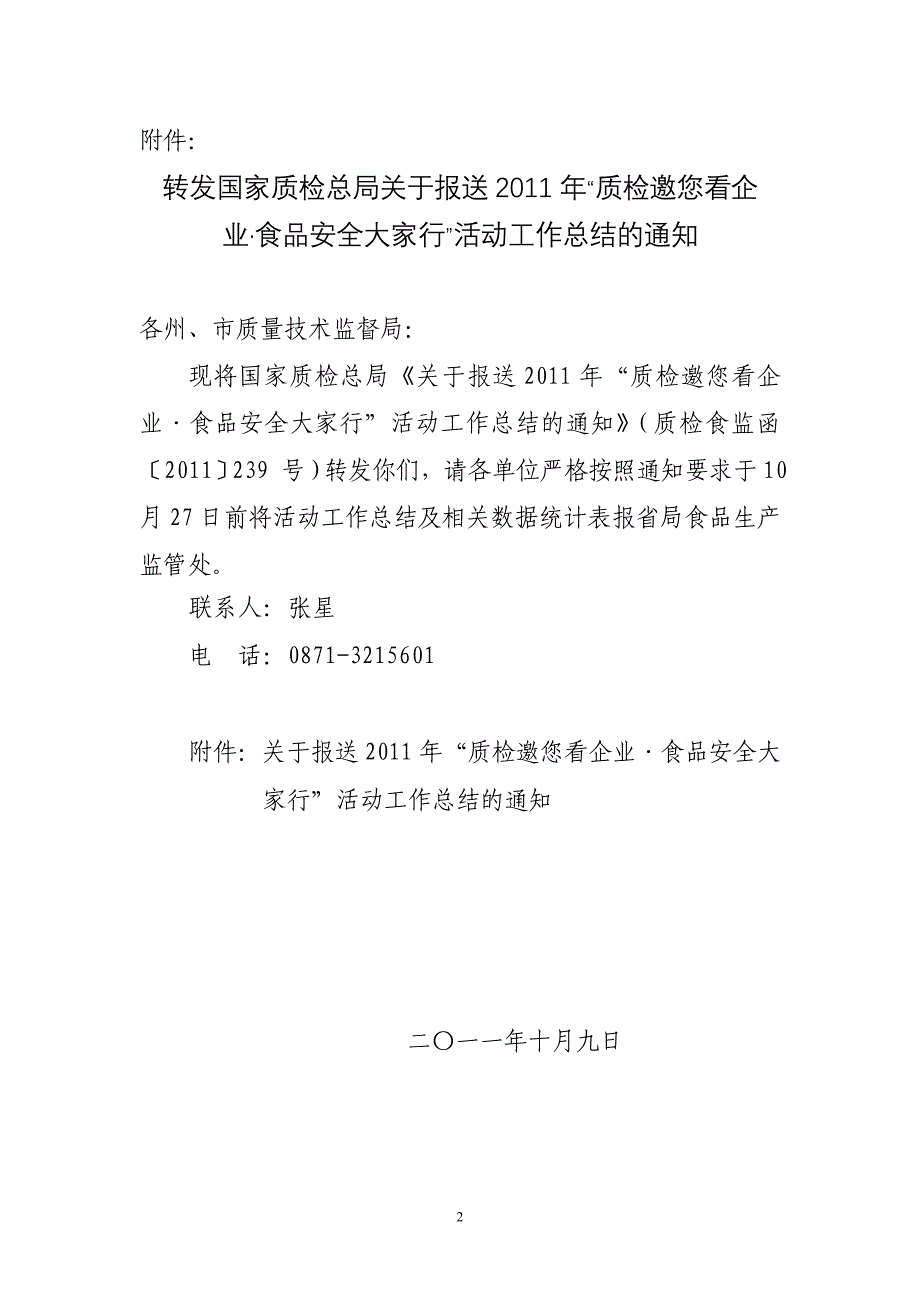 报送质监邀你看企业总结_第2页