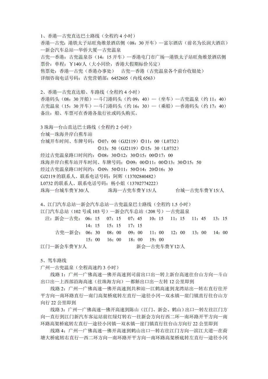 前往古兜班车、路线_第1页