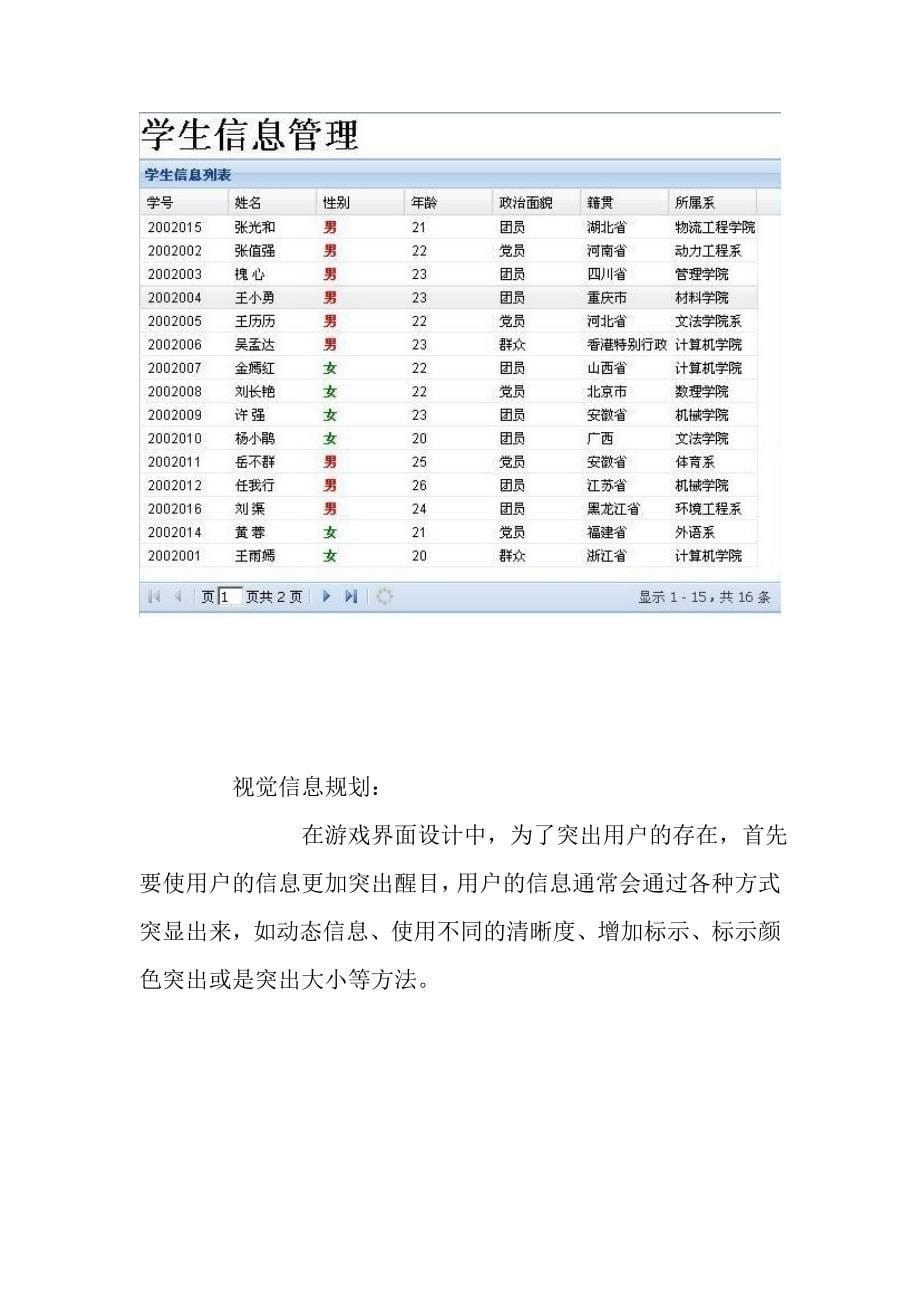 管理信息系统和游戏界面设计区别简析_第5页