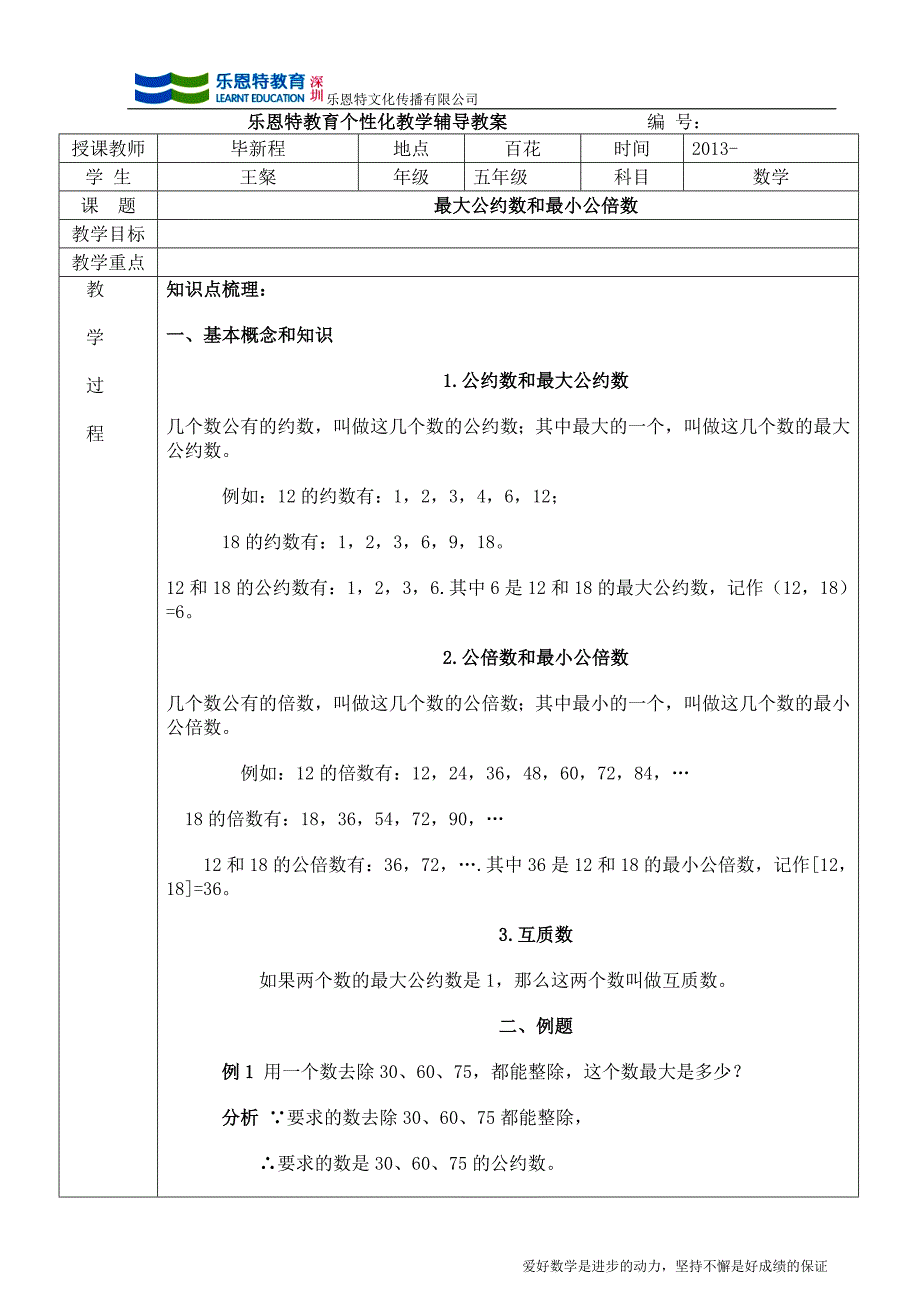 最大公约数和最小公倍数_第1页