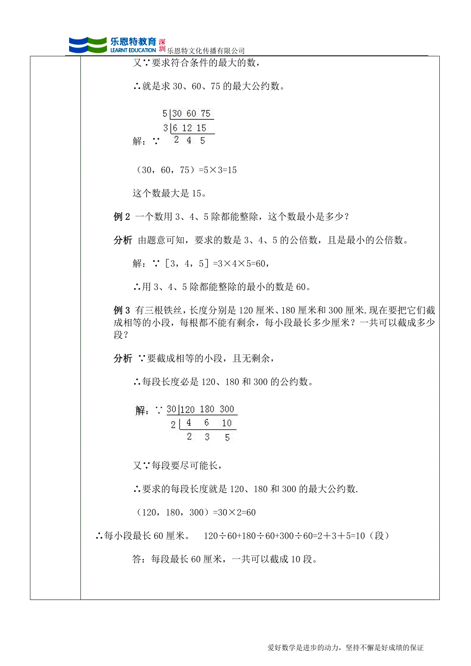 最大公约数和最小公倍数_第2页