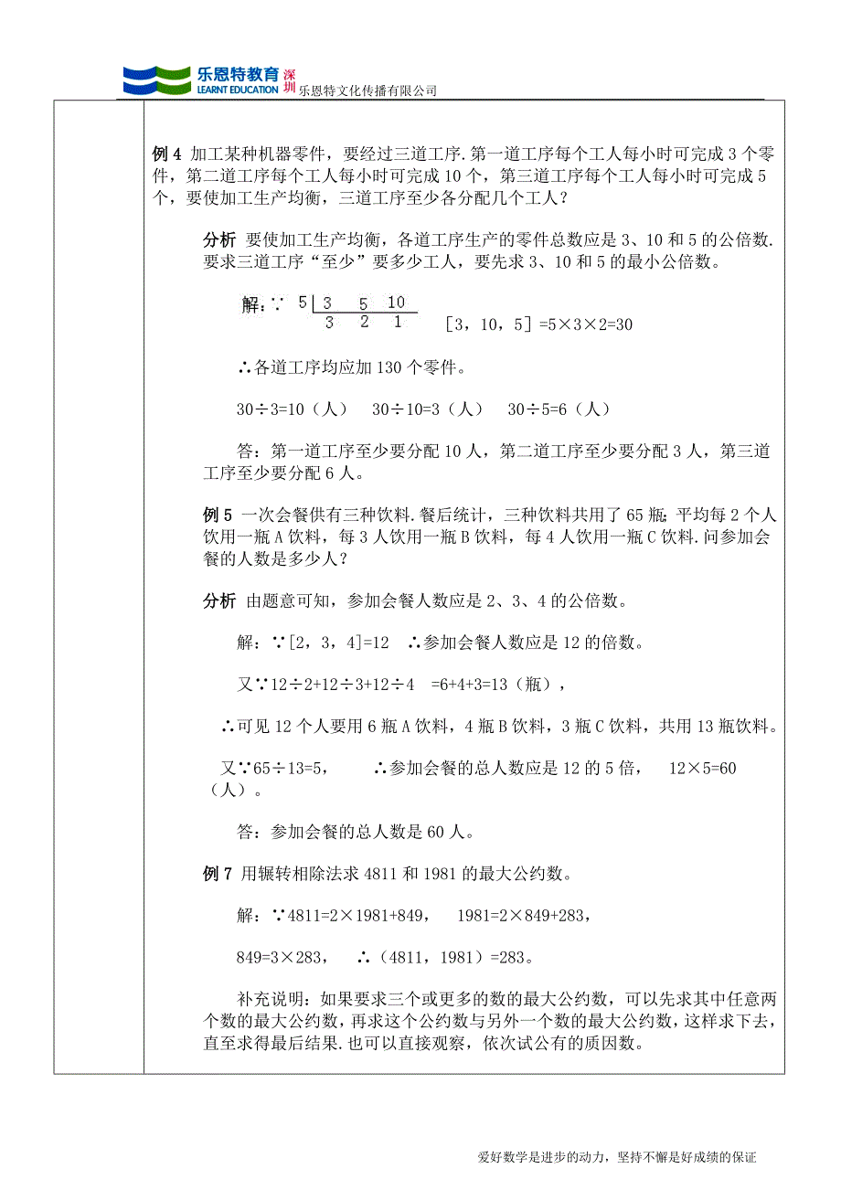 最大公约数和最小公倍数_第3页