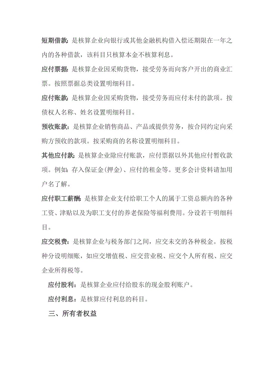 2017年会计科目表及详细解释_第3页