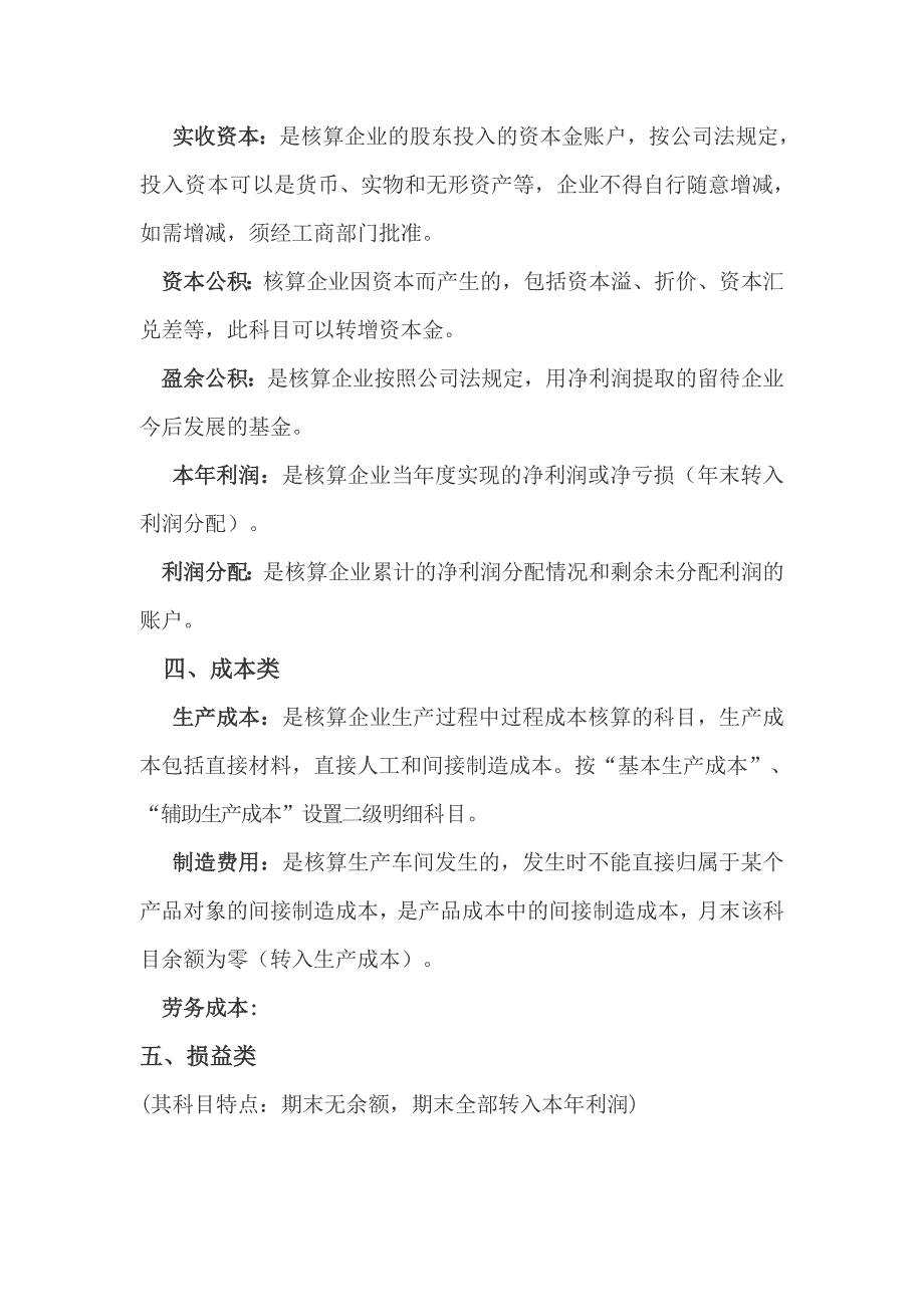 2017年会计科目表及详细解释_第4页