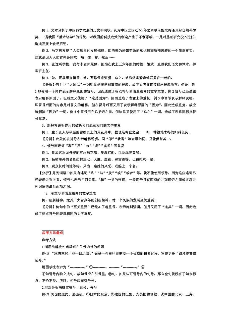 高考考点突破专题三正确使用标点符号_第5页