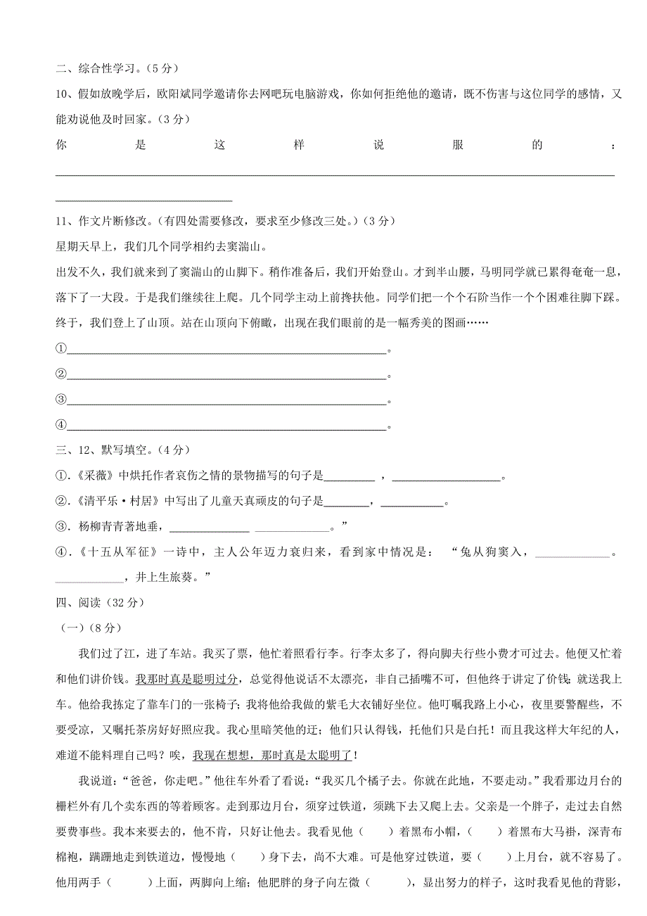 八年级上册语文期中试卷[1]_第2页