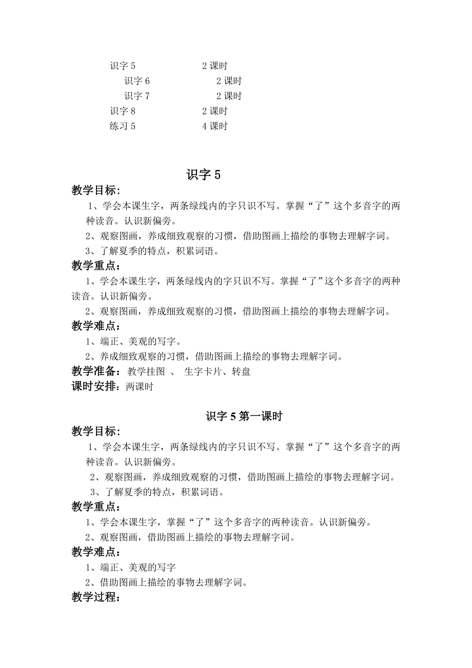 一年级语文下册第10周集体备课教案_第2页