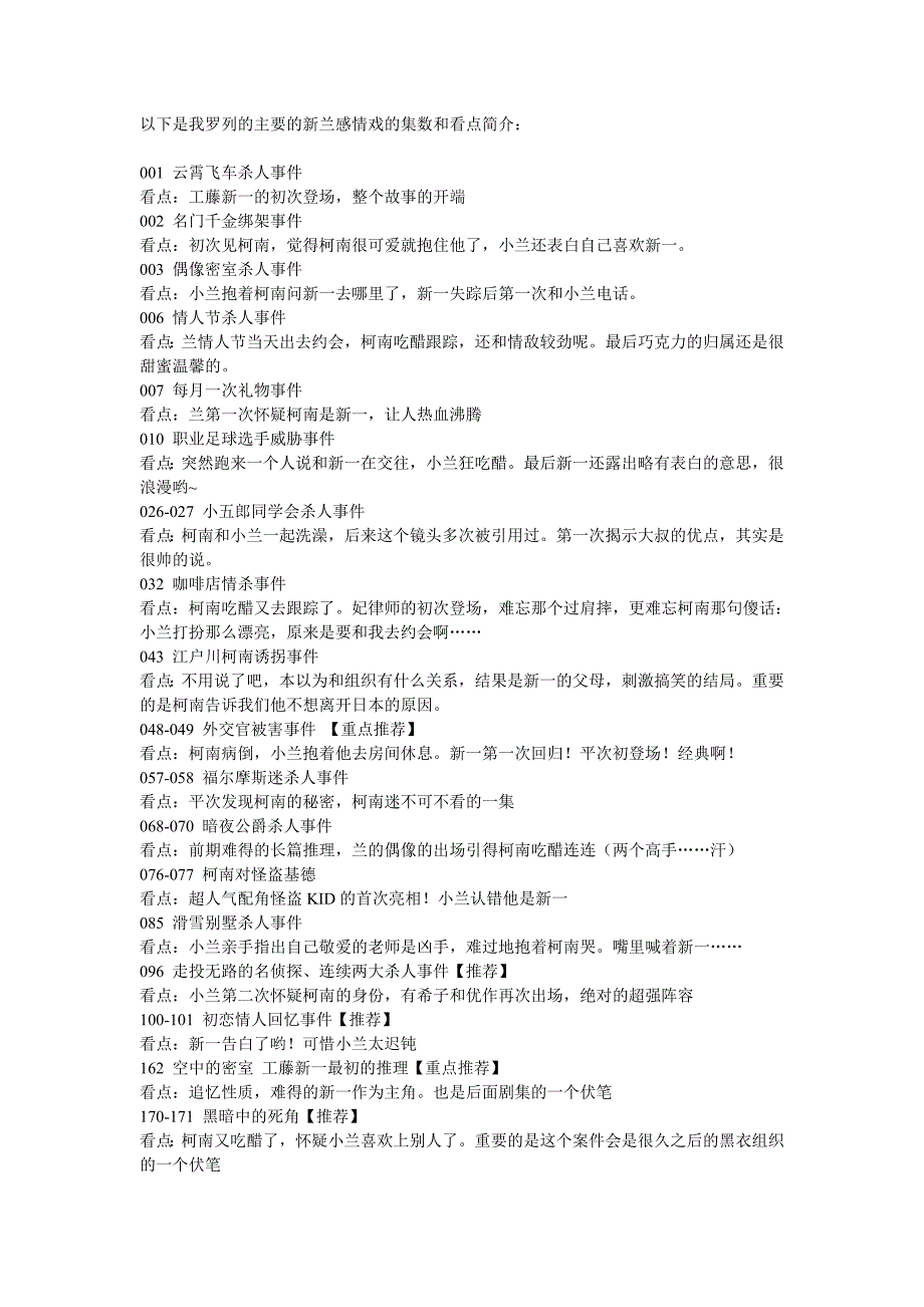 新兰感情戏的集数和看点简介 (2)_第1页