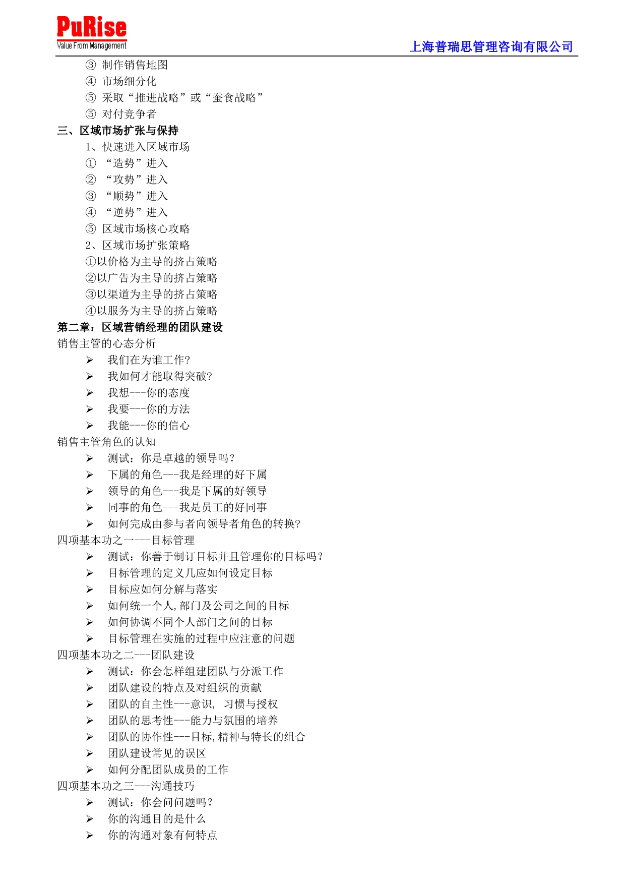 渠道管理、大客户管理、销售技巧、商务谈判、销售团队建设_第2页