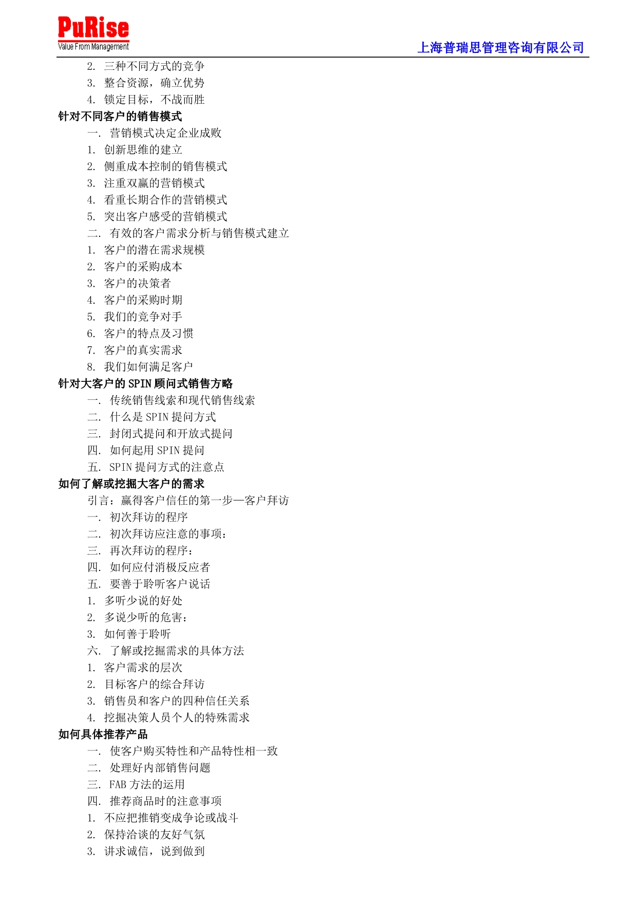 渠道管理、大客户管理、销售技巧、商务谈判、销售团队建设_第5页