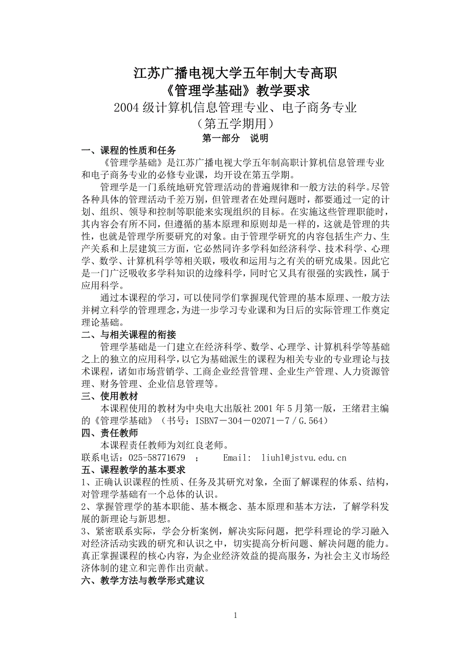 江苏广播电视大学五年制大专高职_第1页