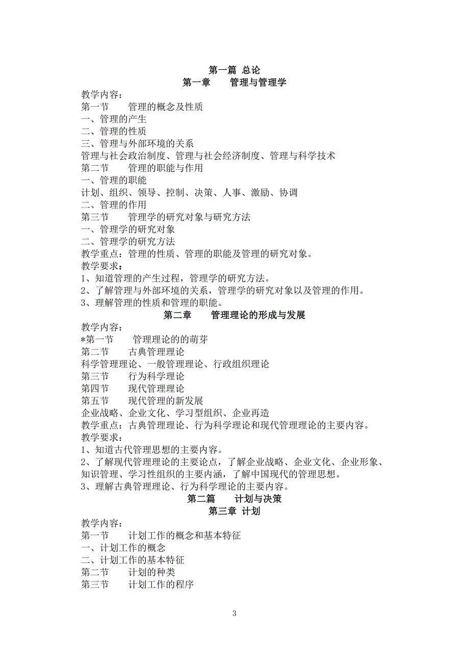 江苏广播电视大学五年制大专高职_第3页