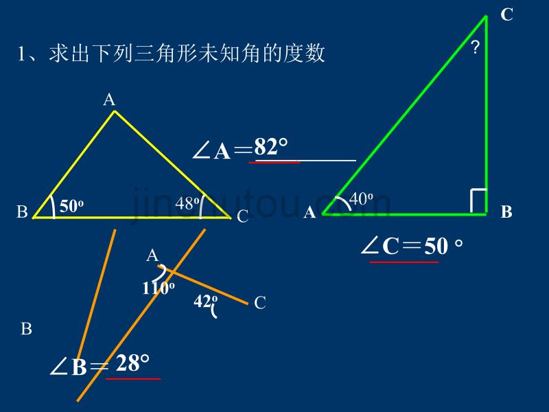冀教版版四年级数学下册《三角形内角和》课件_第3页