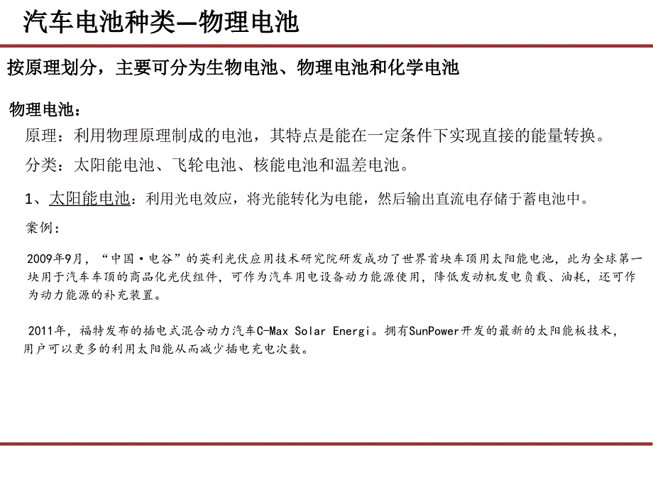 汽车电池种类浅析_第4页