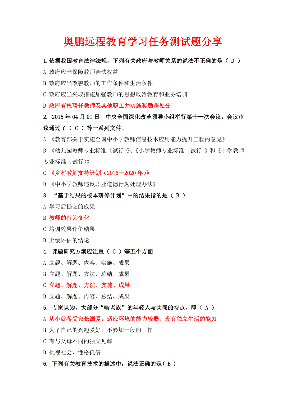 奥鹏远程教育学习任务测试题分享_第1页