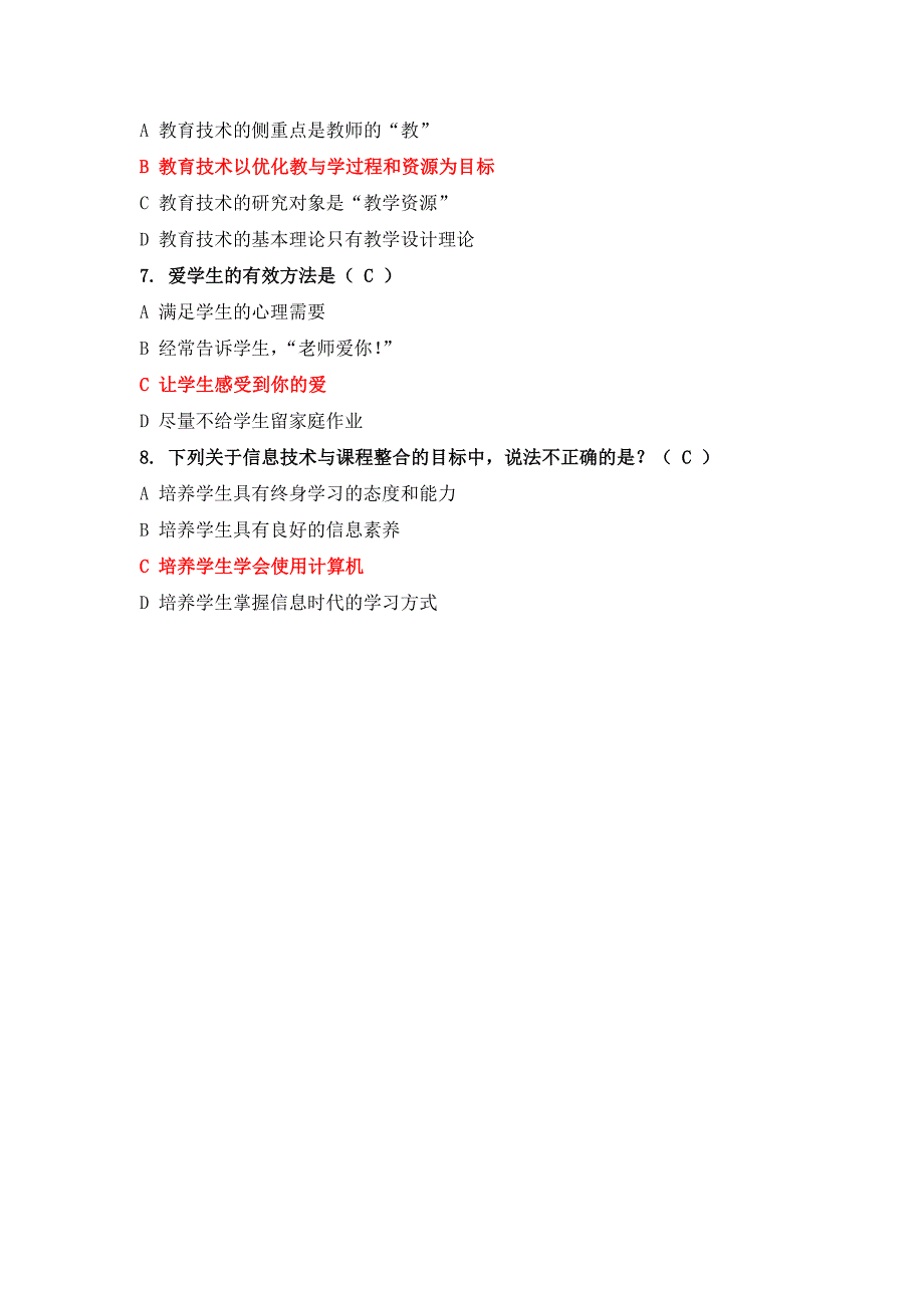 奥鹏远程教育学习任务测试题分享_第2页