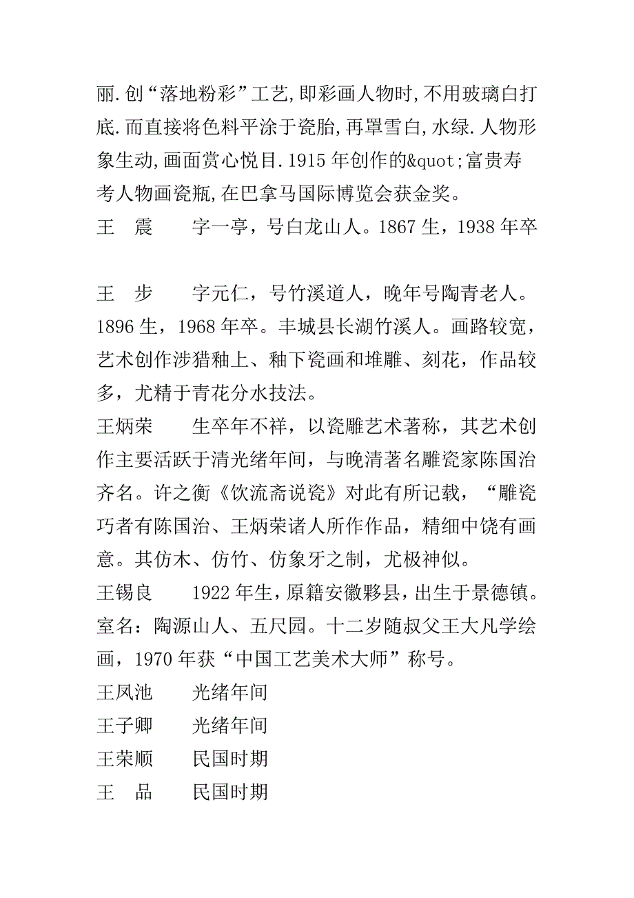 晚清民国瓷绘名家一览表_第3页