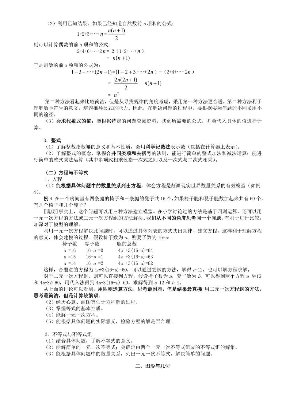 快乐课堂学数学-多余老师趣讲“迷人的数学世界”-七年级上册_第5页