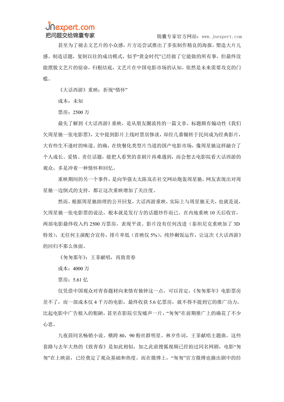 盘点：2014年度的十大电影广告营销_第4页