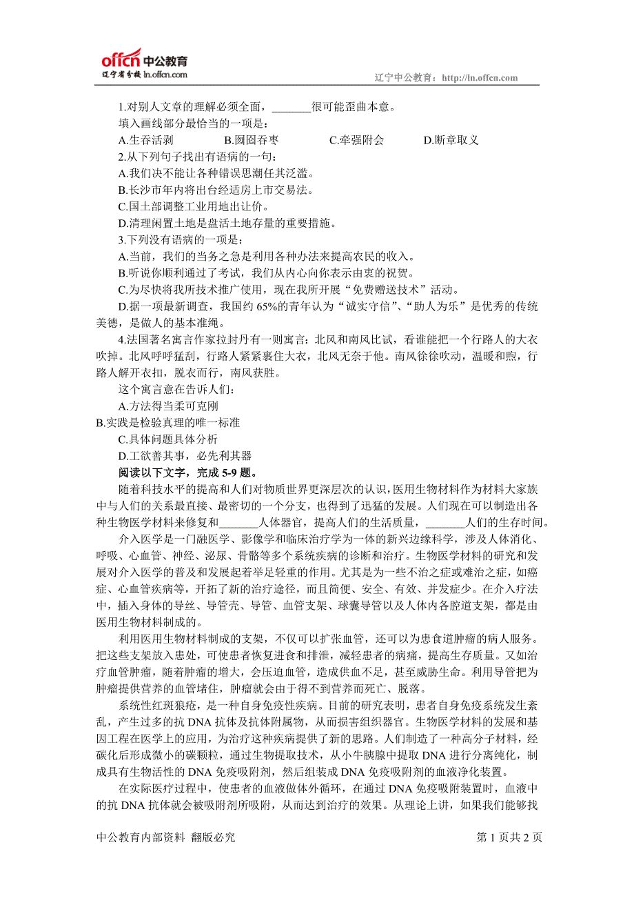 公务员考试模拟练习题(209)_第1页