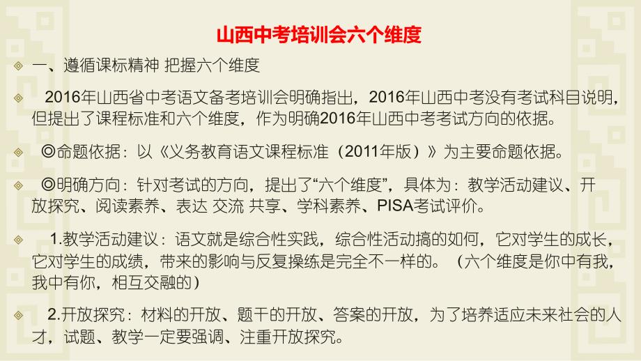 2017山西中考语文新阅读题探究_第2页