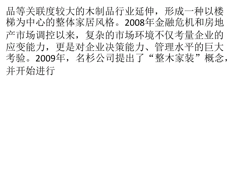 楼梯行业进入整体家居时代_第4页