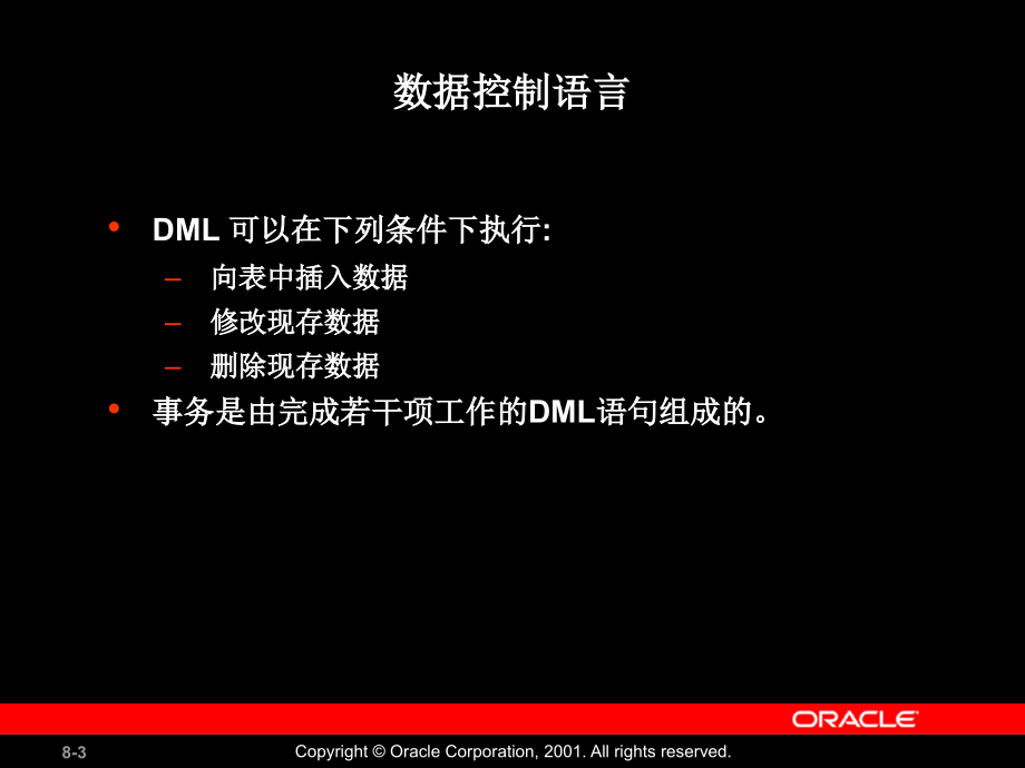 oracle内部培训 (7)_第3页