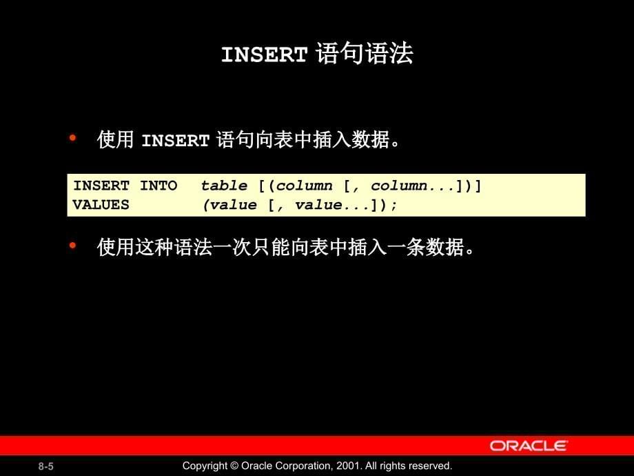 oracle内部培训 (7)_第5页