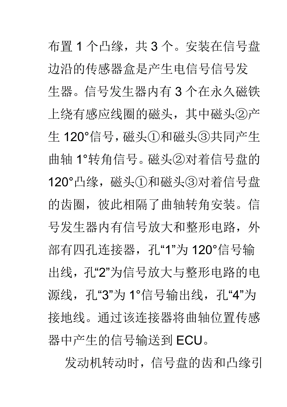 曲轴位置传感器类型及是否损坏判断_第3页