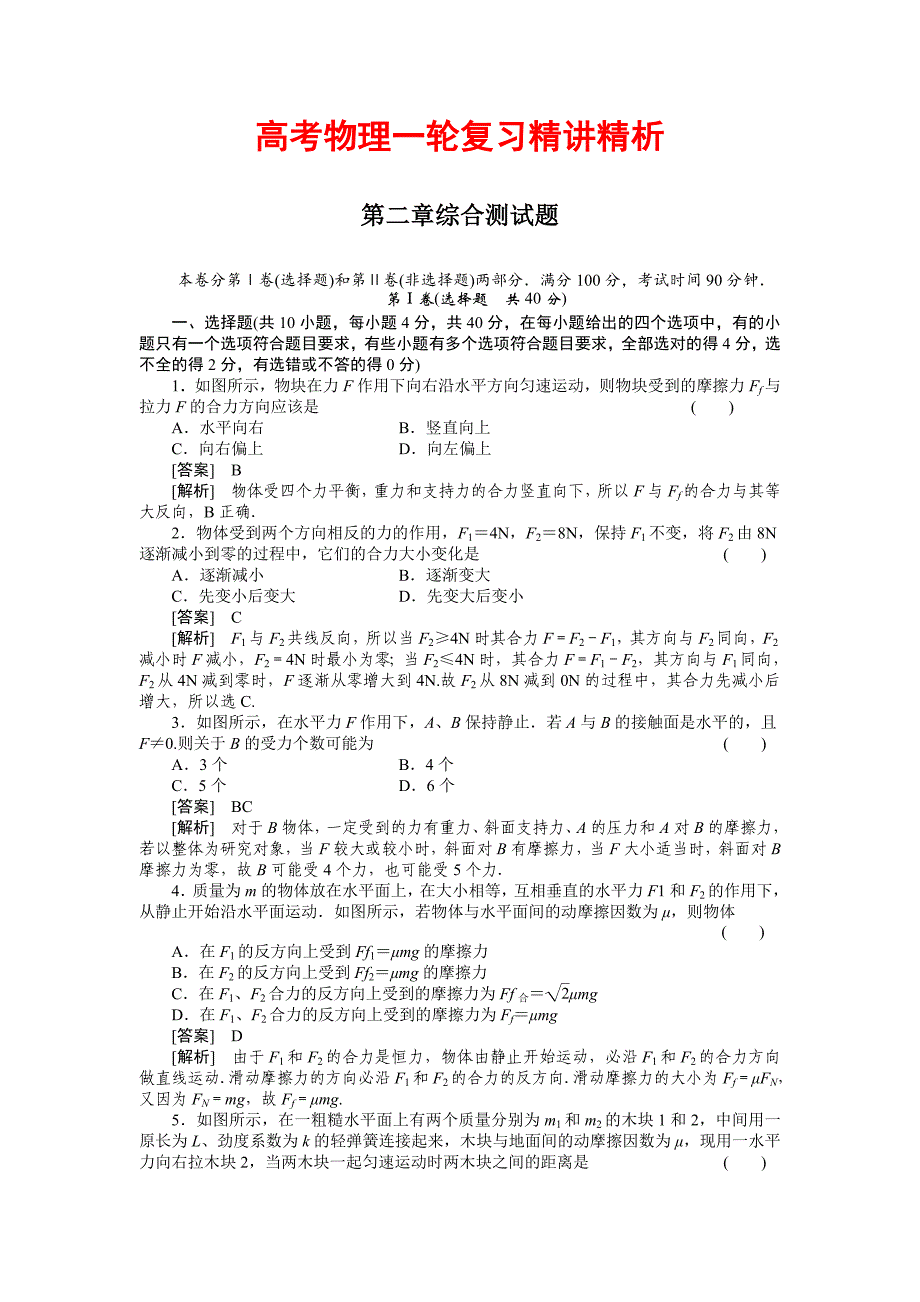 高考物理一轮复习精讲精析2_第1页