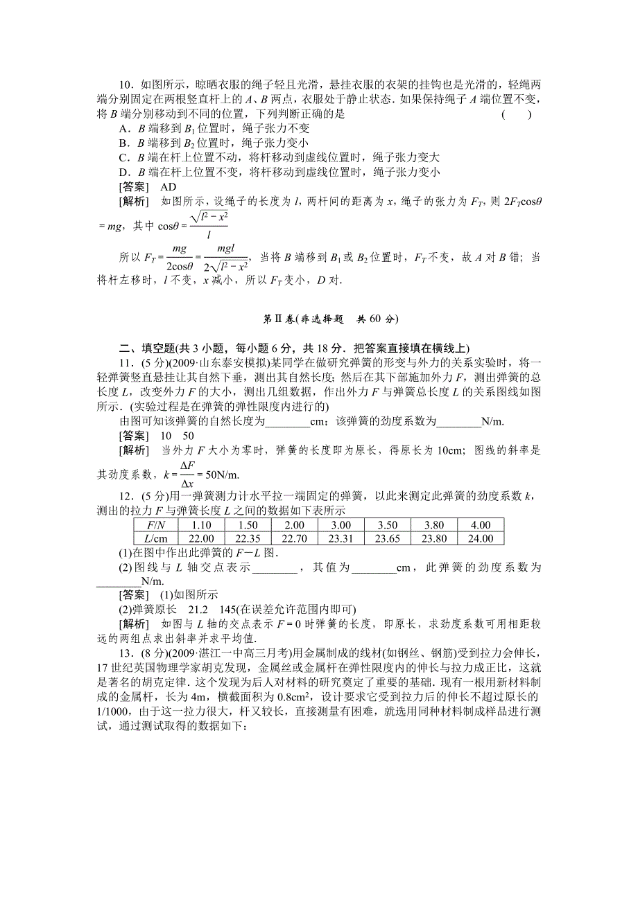 高考物理一轮复习精讲精析2_第3页