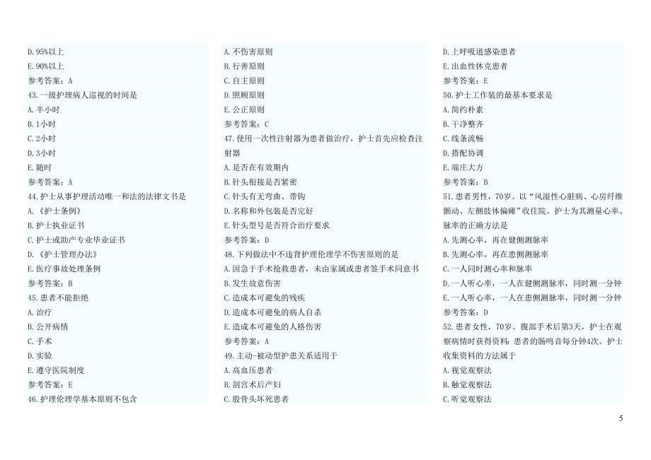 2014年全国护士执业资格考试《专业实务》重点考核试卷_第5页