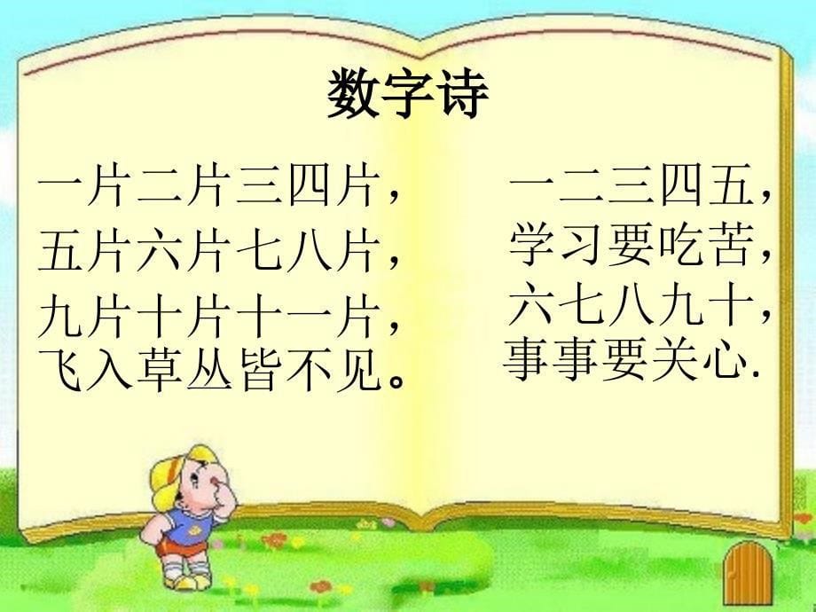 小学数学开学第一课_第5页