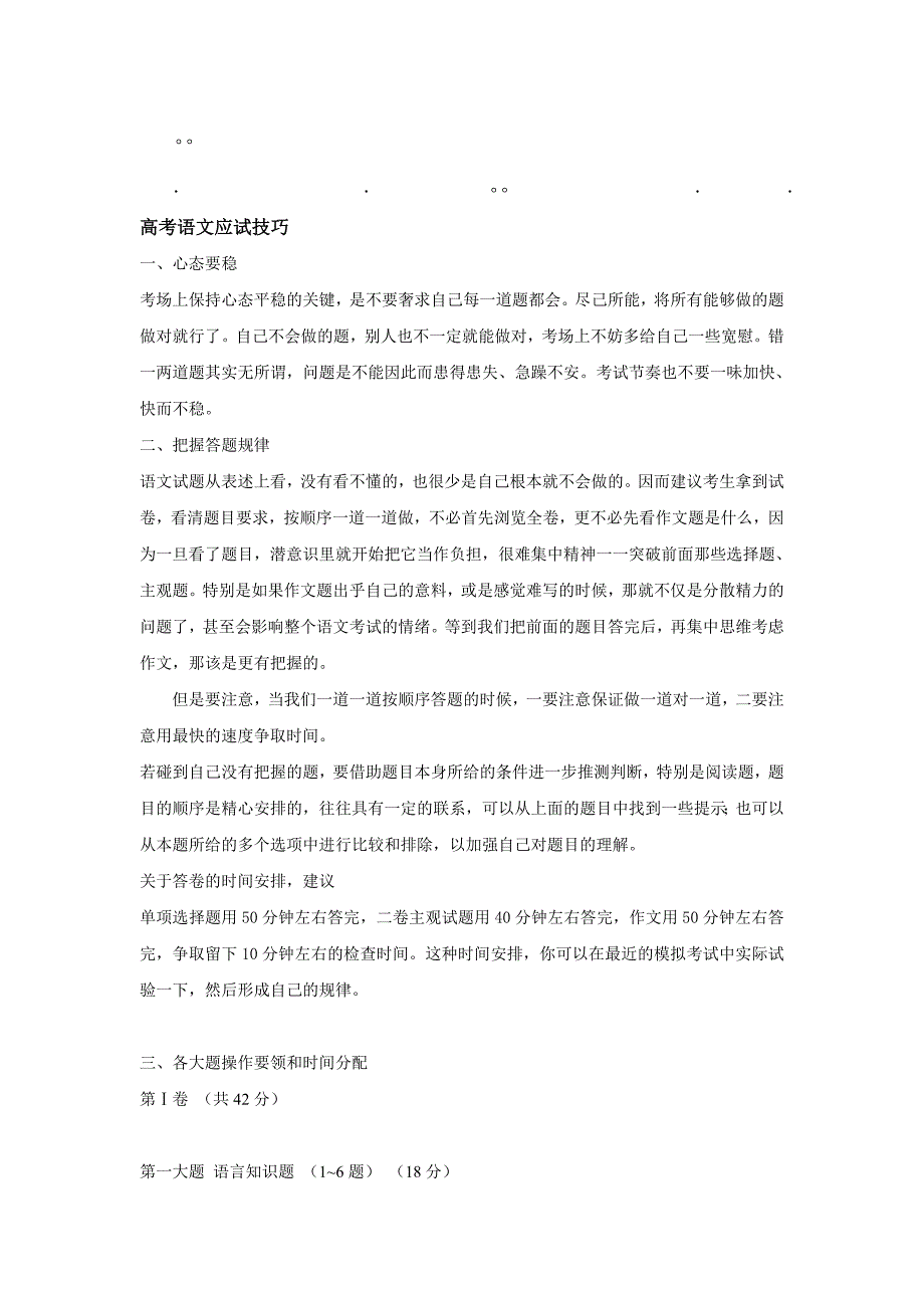 历年高考语文应试语文应试技巧_第1页