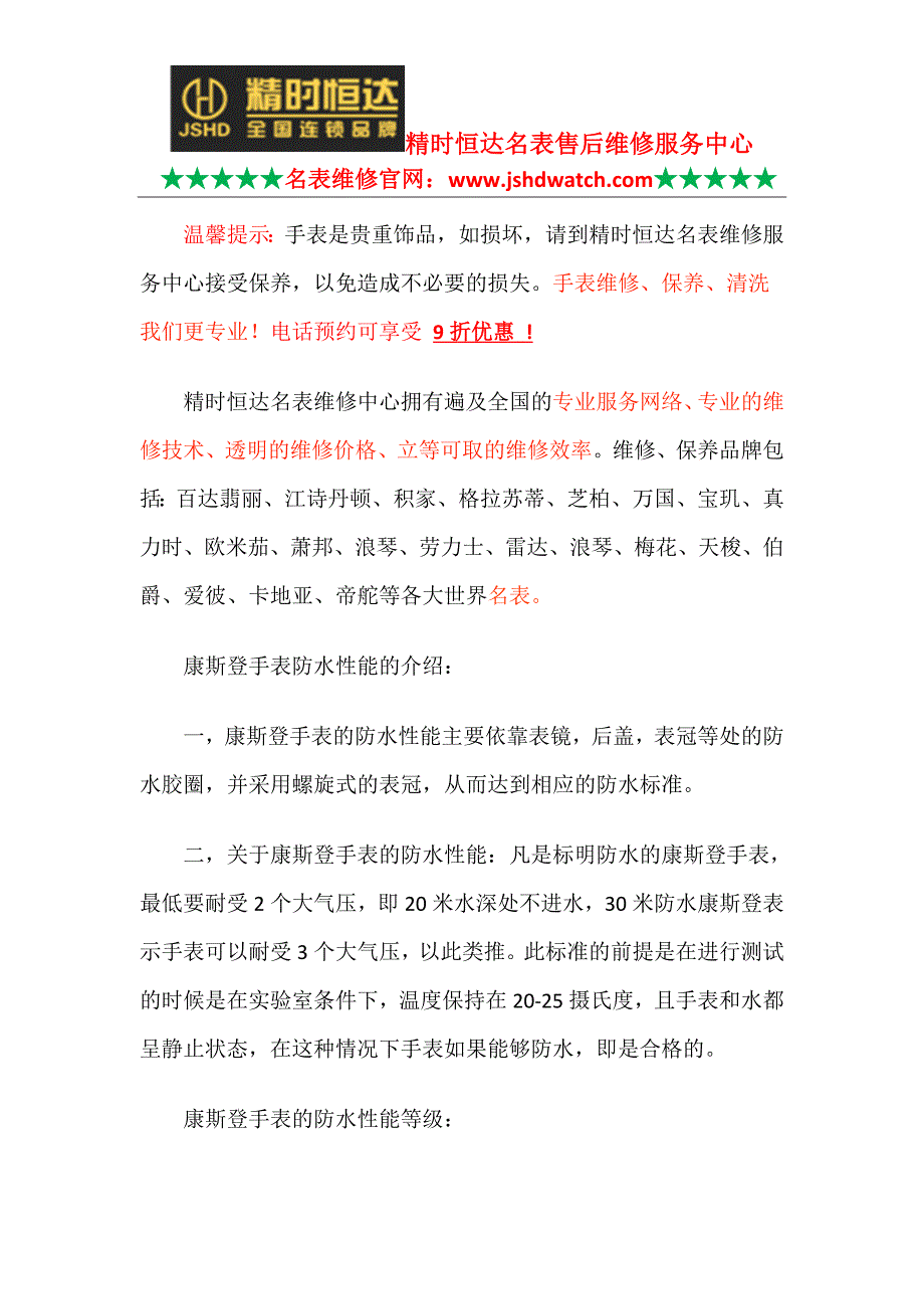 太原康斯登手表表维修-售后维修中心_第1页