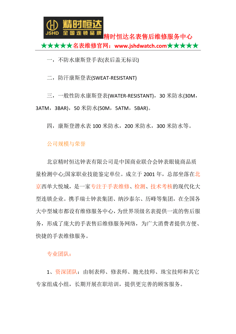 太原康斯登手表表维修-售后维修中心_第2页