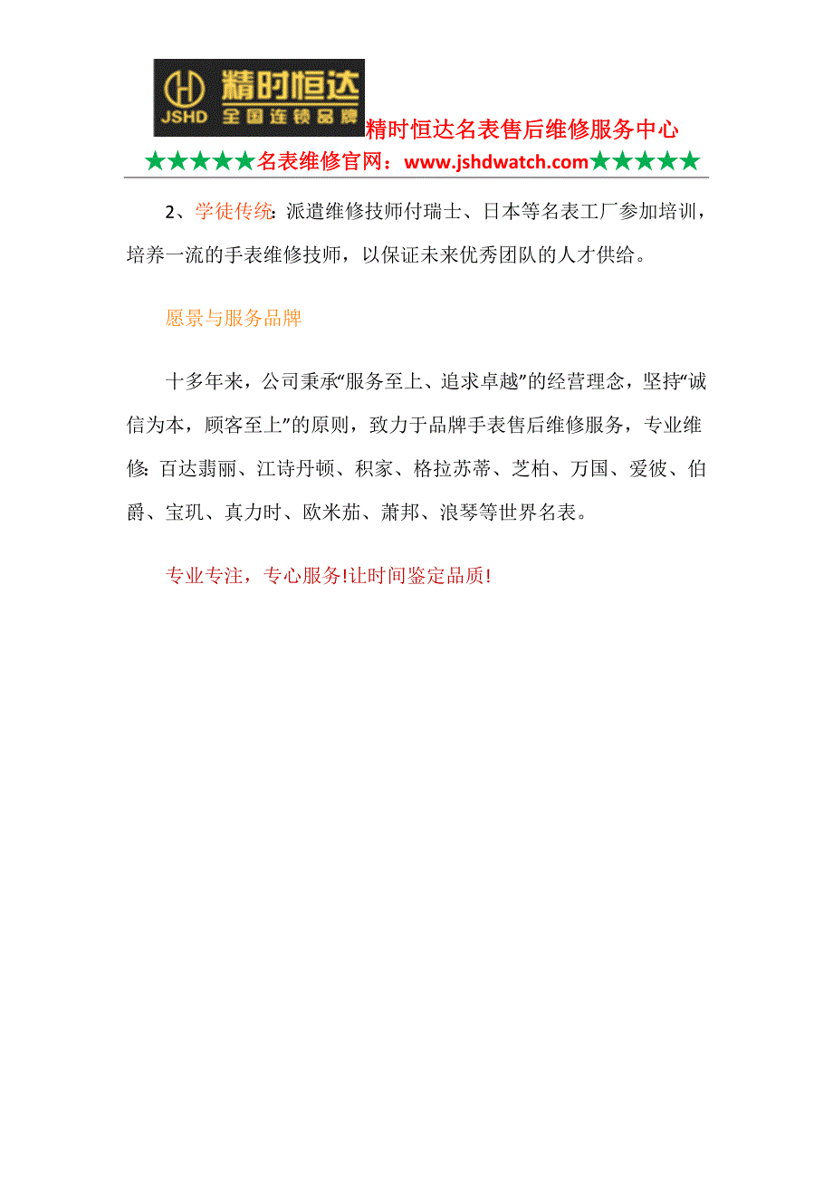 太原康斯登手表表维修-售后维修中心_第3页